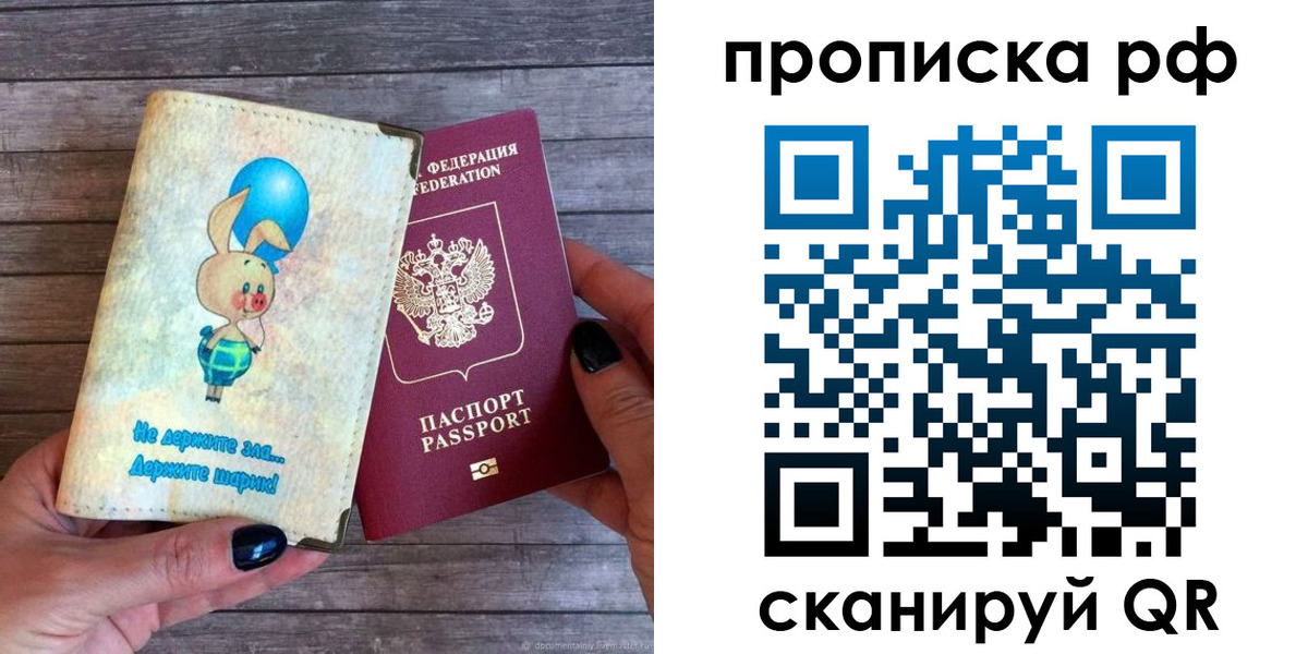 прописка в квартире в Донском