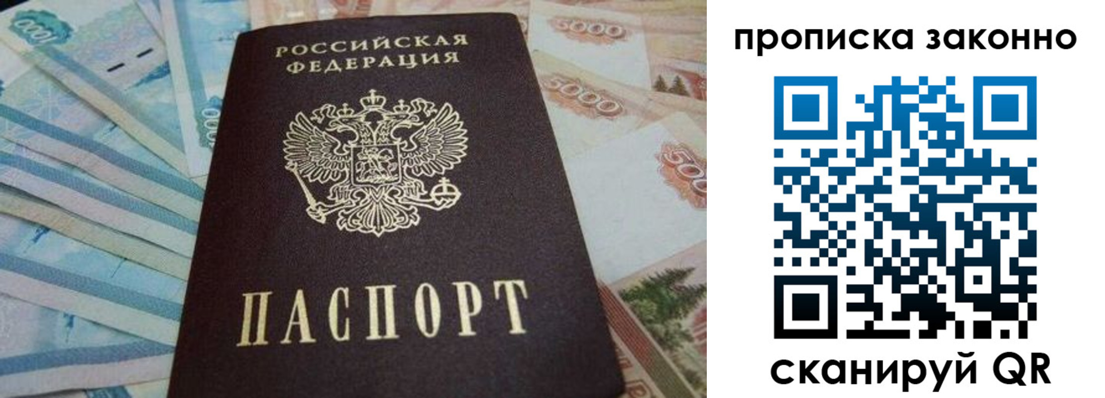 прописка для работы в Донском