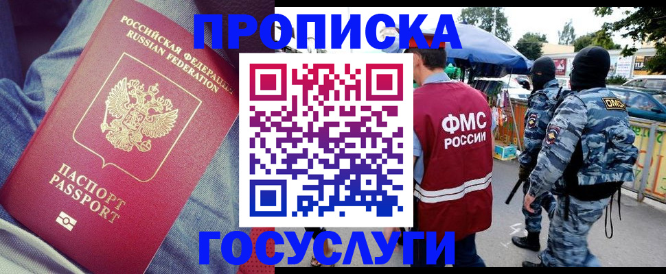 временная регистрация 2025 в Донском