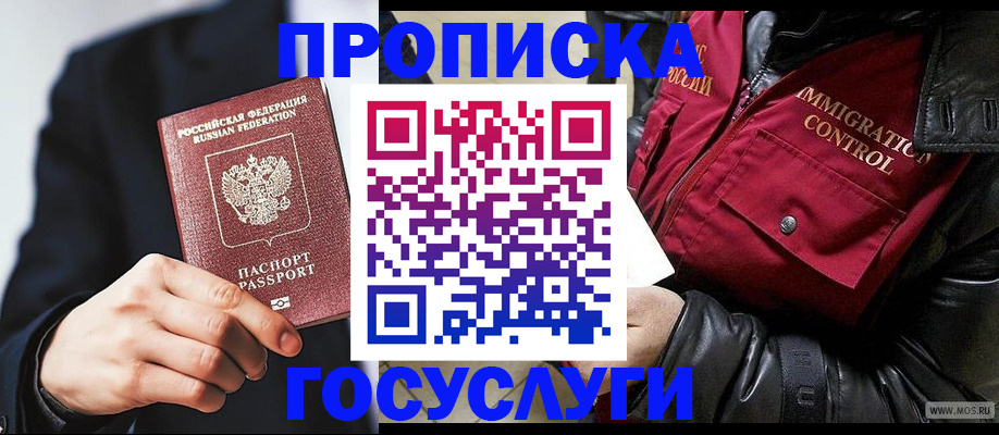 где прописаться в Донском